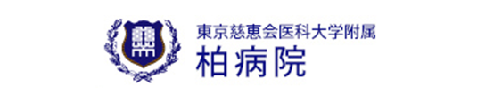東京慈恵会医科大学附属柏病院