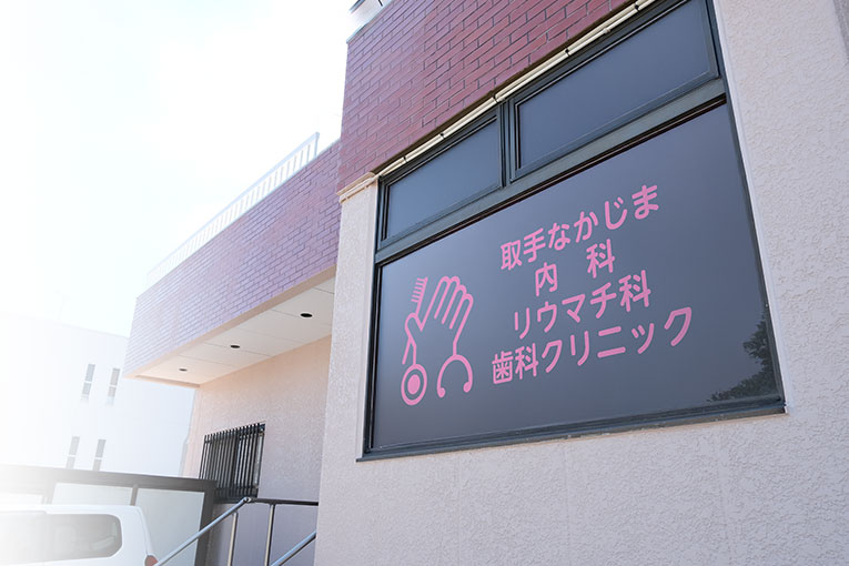 土曜日も診療の通いやすいクリニック