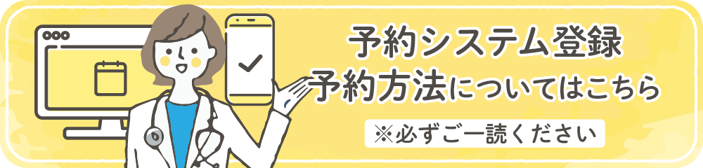 予約方法についてはこちら